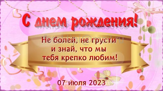 Интересное поздравление с Днем Рождения ребёнку девочке на 9 лет смотреть онлайн