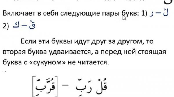 Урок 2.9 Правила Идхама