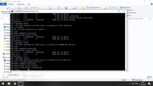 FTP через командную строку cmd смотреть онлайн