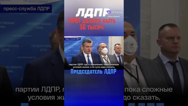 МРОТ ДОЛЖЕН БЫТЬ 30 ТЫСЯЧ РУБЛЕЙ! смотреть онлайн