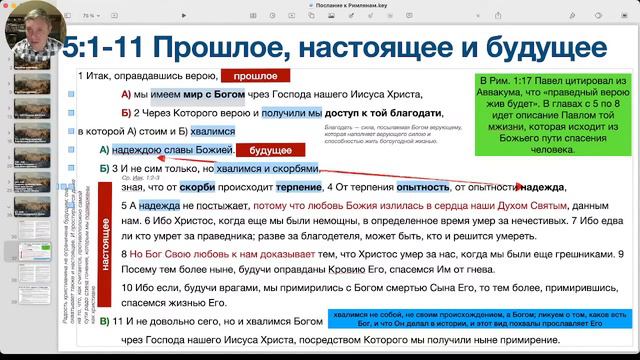 Изучаем послание к Римлянам. Лекция 7. смотреть онлайн