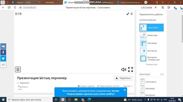 wordwall да тапсырмалар құрастыру смотреть онлайн