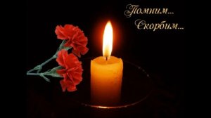 Стихотворение "Памяти покойной!!!". Посвящается памяти Риты Фин.