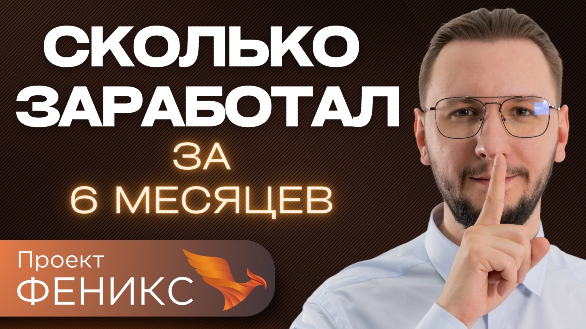 СКОЛЬКО можно заработать на инвестициях за полгода? смотреть онлайн