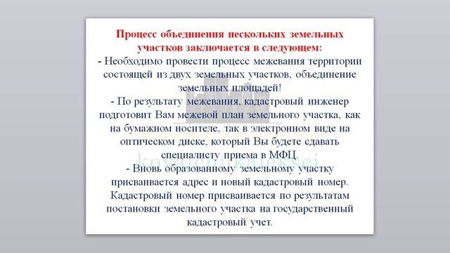 Объединение земельных участков. Решение собственника земельных участков об их объединении. смотреть онлайн