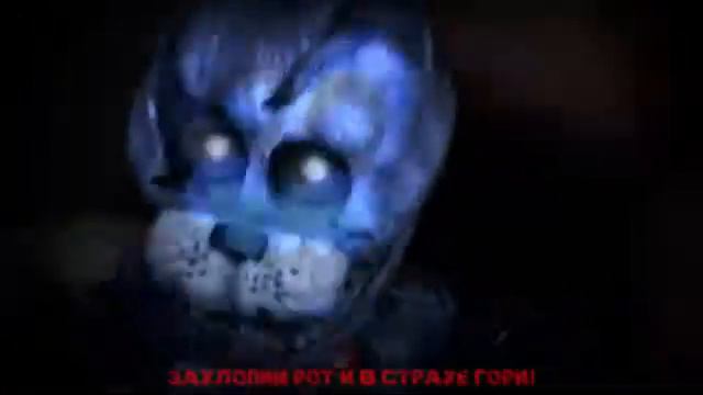 Песня фнаф 4, на русском. смотреть онлайн