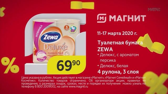 Магнит Zewa Реклама 2020 смотреть онлайн