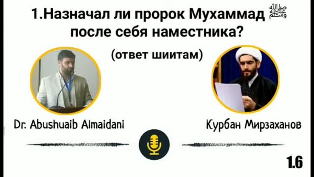 1.6 (часть 10/11) Dr. Abu Shuaib Al Maidani