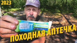 #8 Моя походная аптечка | Нужно ли брать в поход алкоголь | Поход 2023