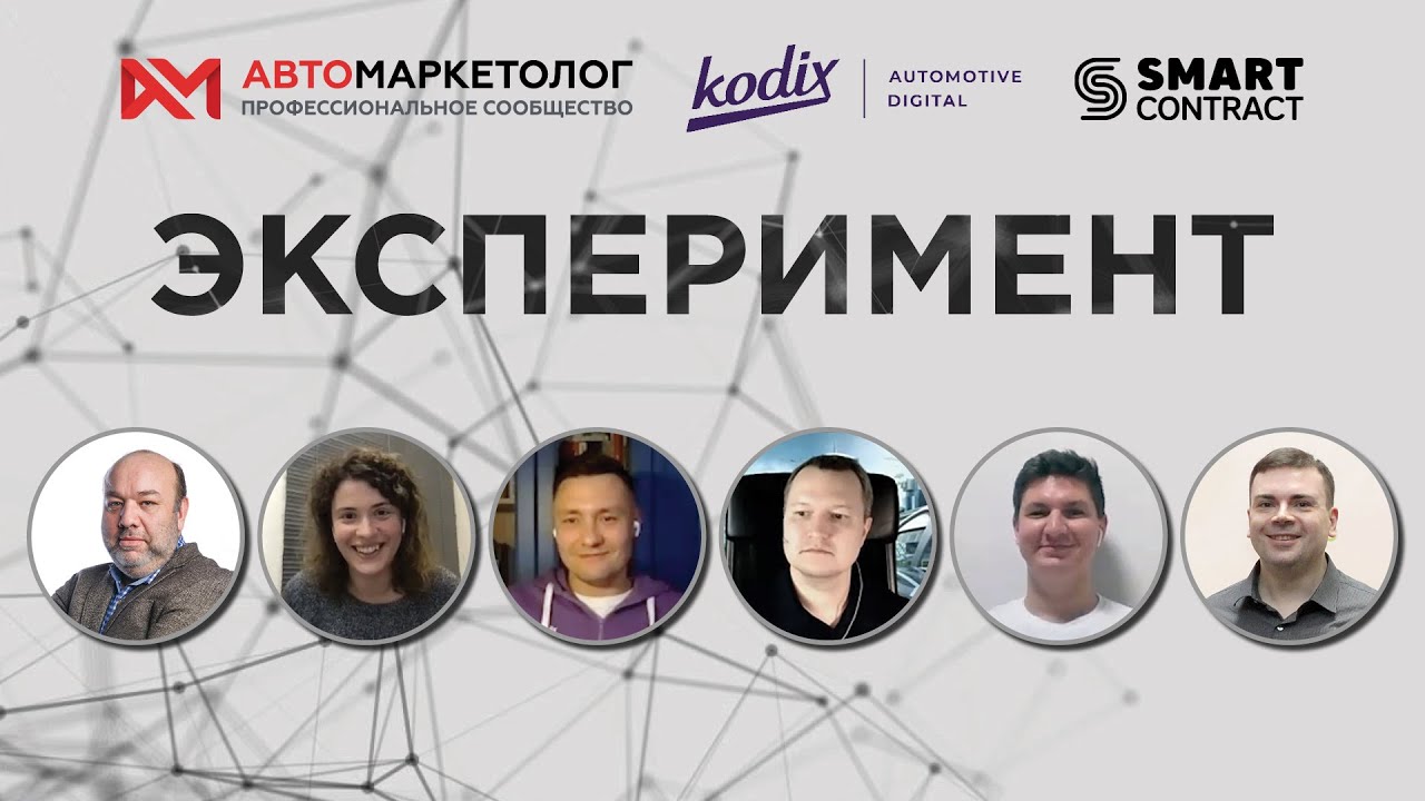 Проект «Эксперимент» — раскладываем по полочкам сервис Smart Contract от Kodix Auto смотреть онлайн