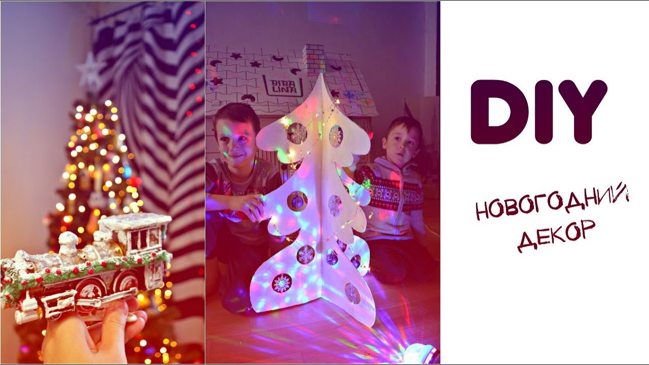 Новогодние поделки смотреть онлайн