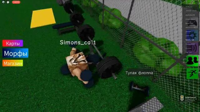 Роблокс но я играю в найди морфов шлёпы смотреть онлайн