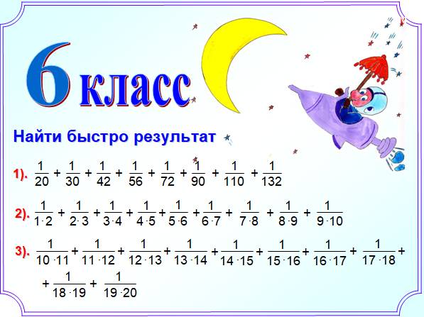 Некоторые суммы дробей находить очень просто смотреть онлайн