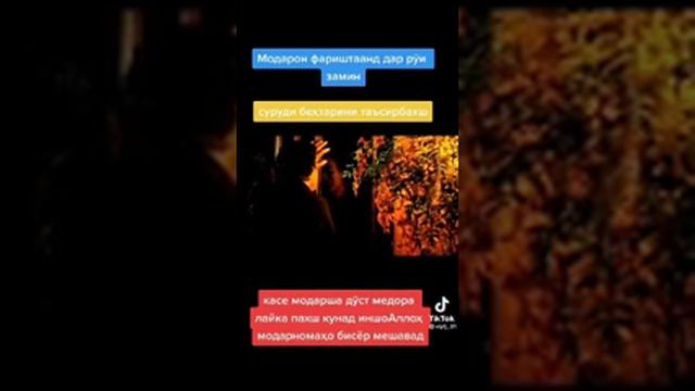Анди суруди модар смотреть онлайн