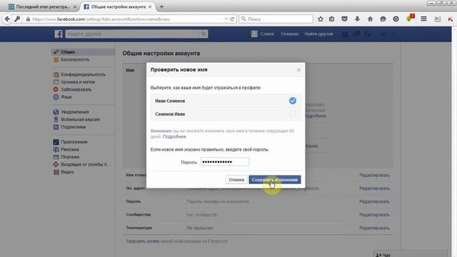 Как изменить имя в Фейсбук? смотреть онлайн