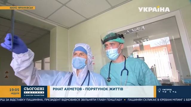 Фонд Рината Ахметова помог медикам львовской реанимации бороться за жизни пациентов с ковидом смотреть онлайн