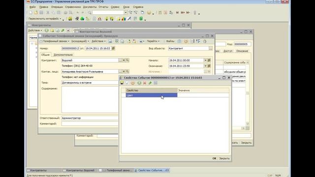 2013-09-19. Вебинар: Управление рекламой. Учет отношений с контрагентами смотреть онлайн