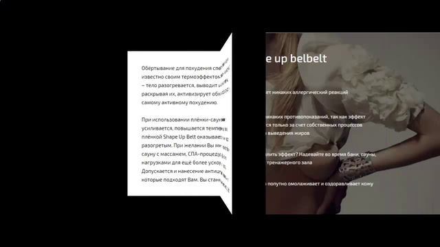 Shape up belt видео! смотреть онлайн
