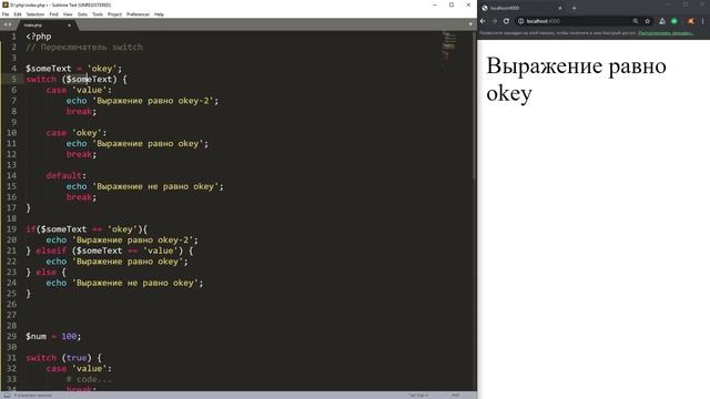 Switch и Goto в PHP _ Базовый курс PHP-7 смотреть онлайн
