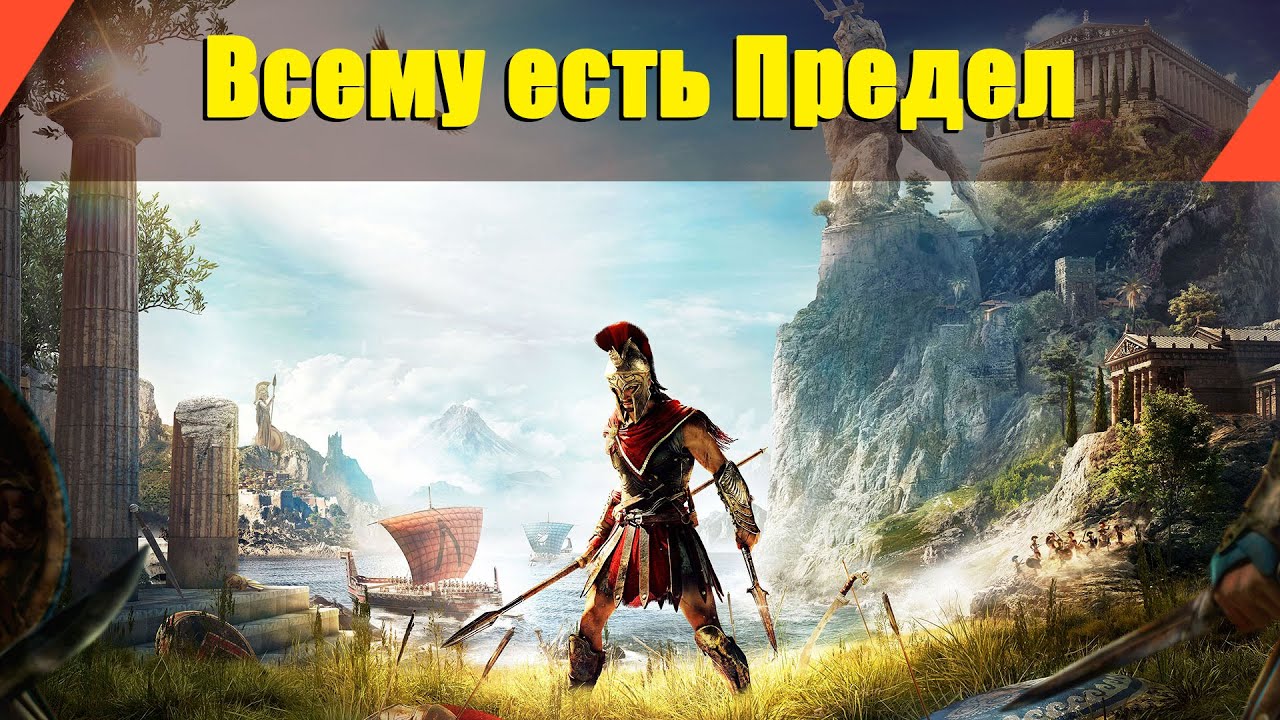 Assassin’s Creed: Odyssey - 