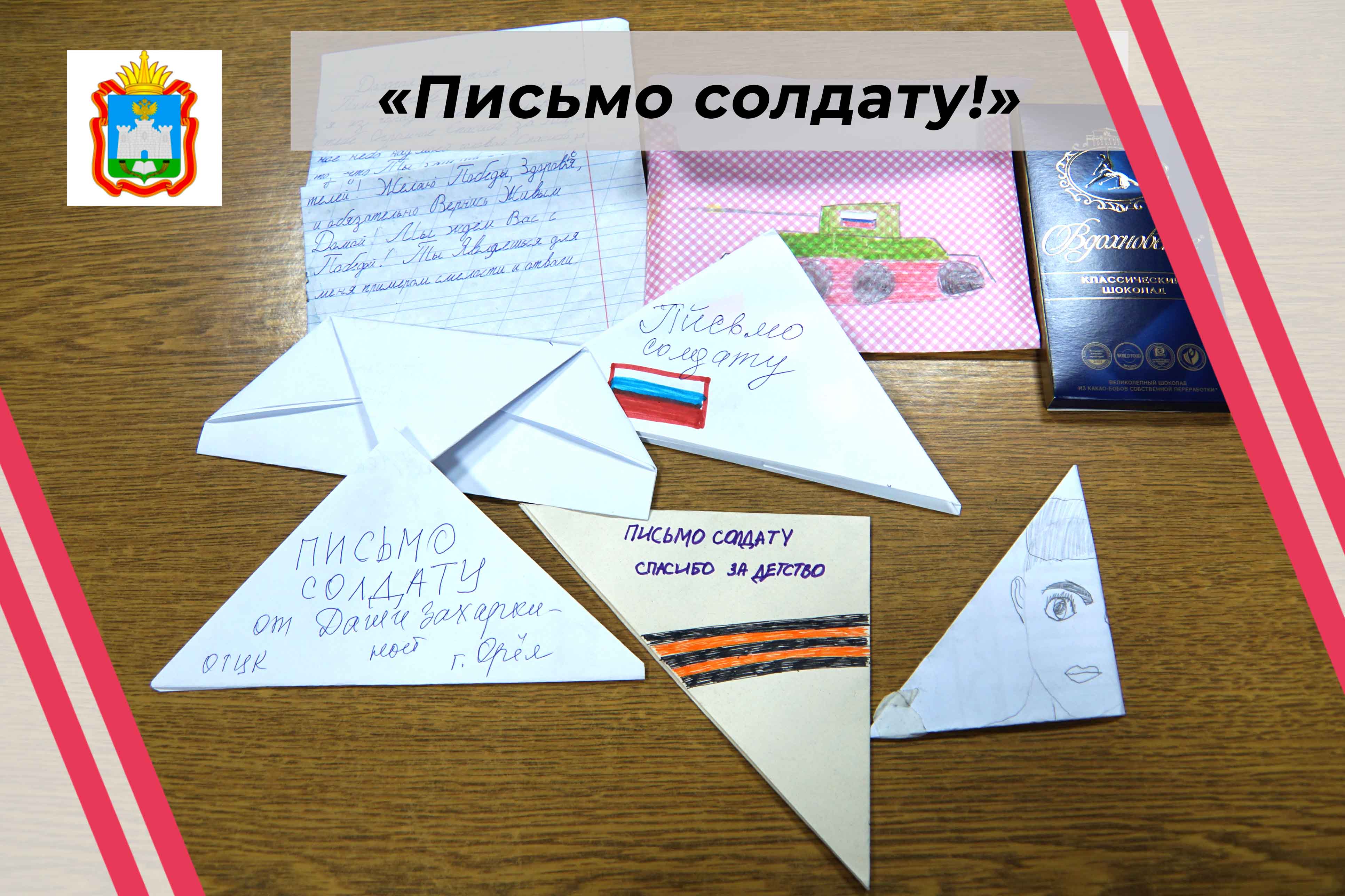 Письмо солдату смотреть онлайн