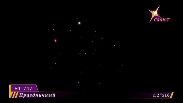 Праздничный 1,2"х16 з 1/6 ST 747 смотреть онлайн