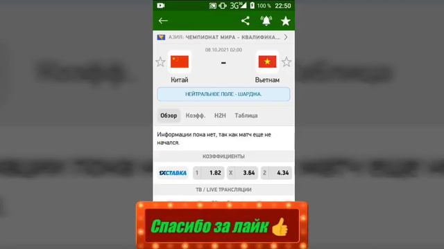 ОАЭ - Иран / Китай - Вьетнам | Прогноз на матчи ЧМ 7 октября 2021. смотреть онлайн