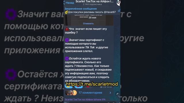 Scarlet Не удалось проверить приложение? НОВЫЙ СПОСОБ 2023 ИЮНЬ скарлет айфон тик ток смотреть онлайн