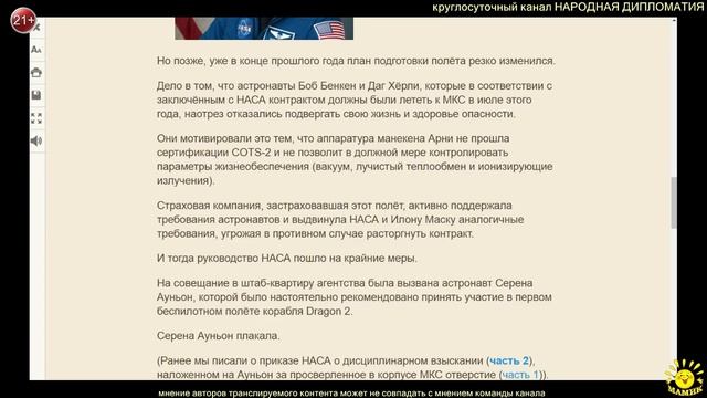 3. Гамбит Вепря. Молния! Стало известно, что на корабле Маска к МКС...(часть 3) смотреть онлайн