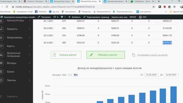 Налог на доходы по вкладам. Как рассчитать самому? смотреть онлайн