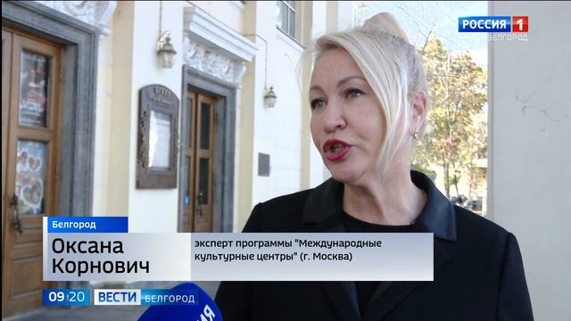 Белгородский драмтеатр стал участником федеральной программы "Международные культурные центры" смотреть онлайн