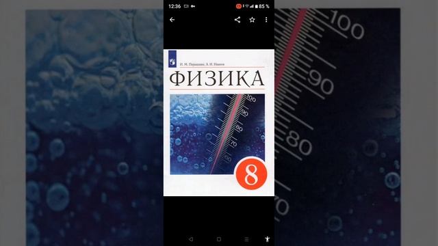 удельная теплота сгорания §10 #физика #школа #подпишись смотреть онлайн