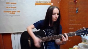 Танцы Минус - Город (Cover на гитаре)