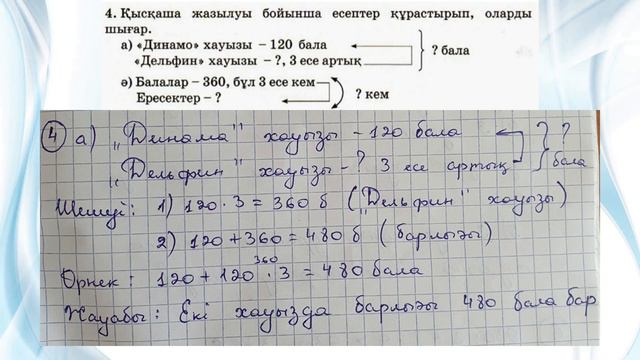 Математика 3 сынып 132 сабақ. Математика. Ашық сабақ смотреть онлайн