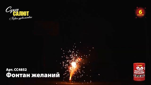 Фонтан желаний СС4852 смотреть онлайн