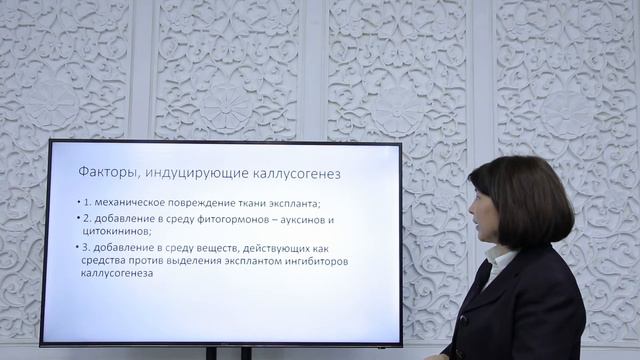 Тема: Культура каллусных