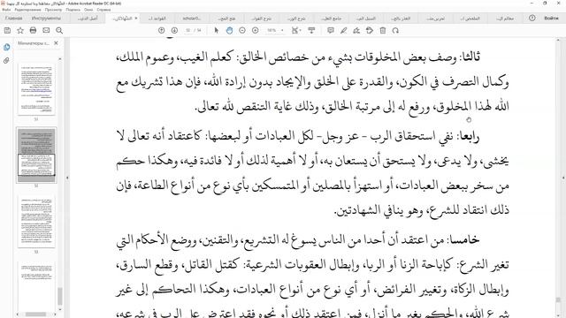 Чтение книги "Два свидетельства" Шейха Джибрина, да смилуется над ним Аллаh \ 30 смотреть онлайн
