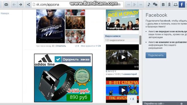 Zona Cоветую скачать и подписаться вконтакте на их паблик :D ^_^ Спасибо за просмотр :3