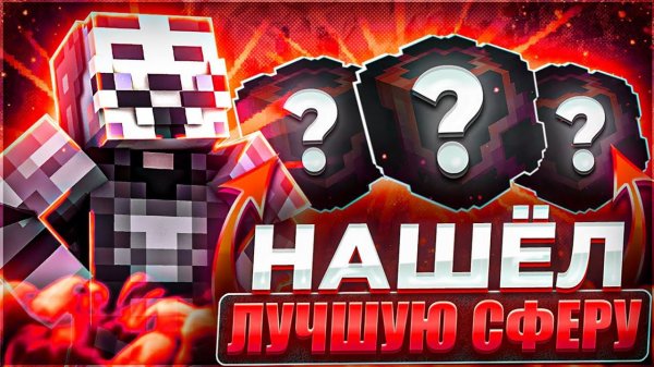 НАШЕЛ ЛУЧШУЮ СФЕРУ НА FUNTIME с Delta Client 1.16.5 - Анархия Майнкрафт