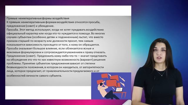 9. Внушение, как форма воздействия, виды, технологии смотреть онлайн