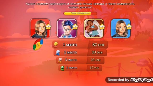 Игра UNO 2 чачть смотреть онлайн