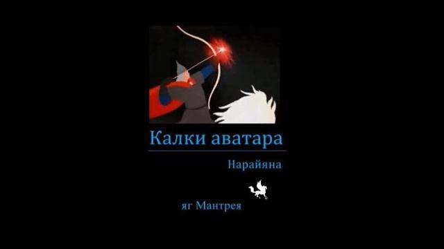 Калки аватара. Часть 23. Вечный Двигатель