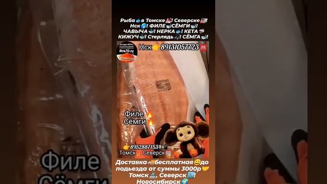 Рыба?в Томске?! Северске?! Нск?! ФИЛЕ?СЁМГИ?! ЧАВЫЧА?!НЕРКА?!КЕТА?!КИЖУЧ?!Стерлядь?! СЁМГА?! ikra7 смотреть онлайн