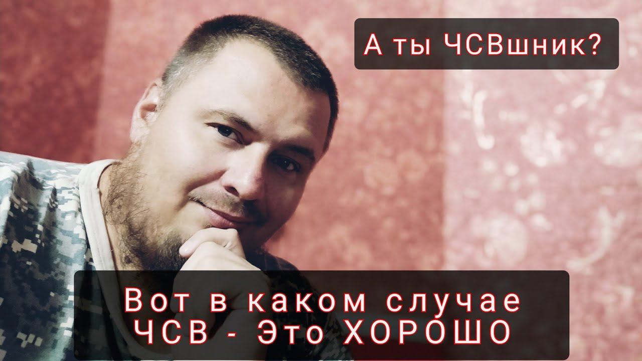 ЧСВ - Это не плохо смотреть онлайн