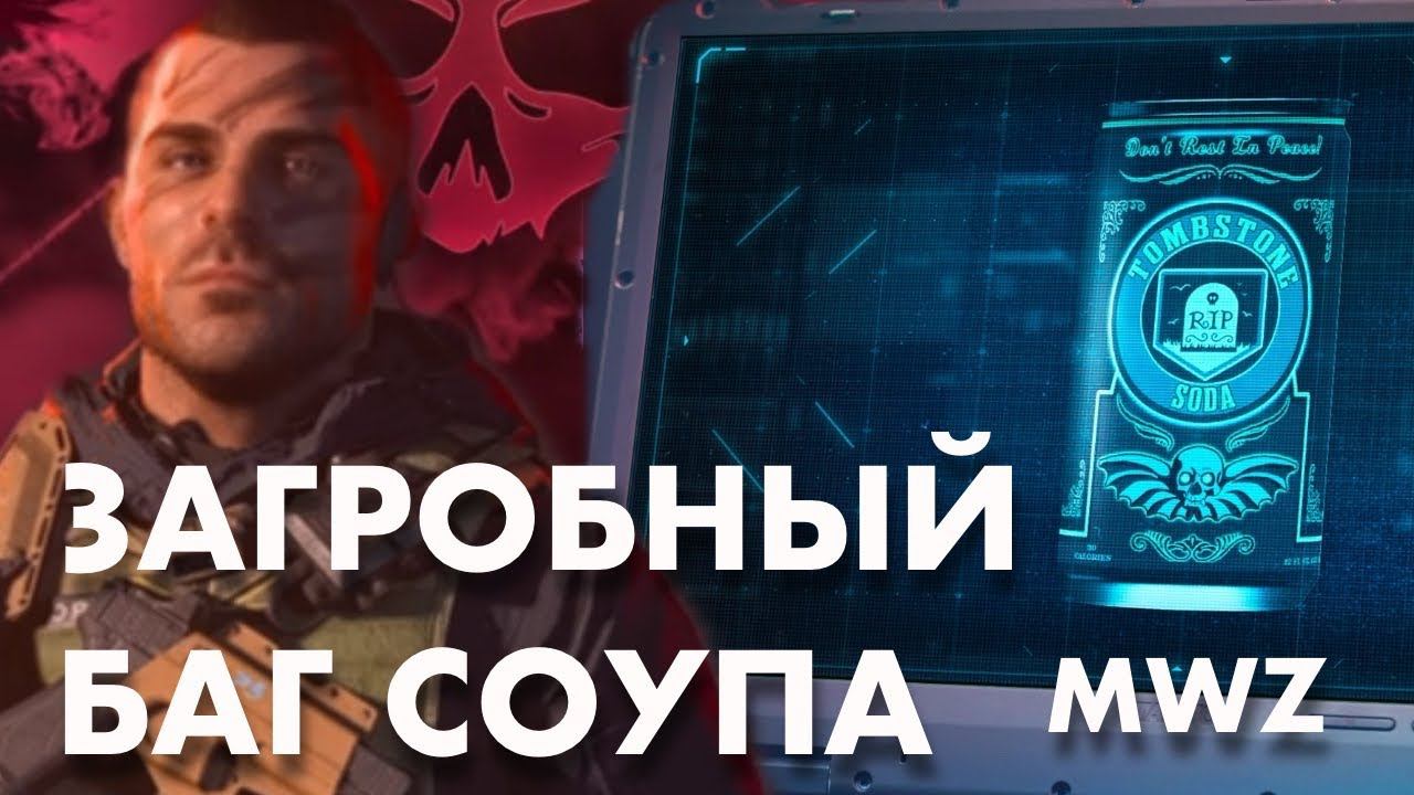 Бесконечные  сохранения в MWZ MW3 зомби