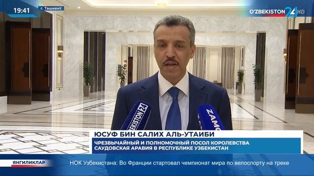 Встреча с Чрезвычайным и Полномочным Послом Королевства Саудовская Аравия смотреть онлайн