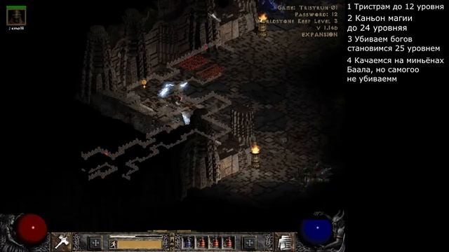 Diablo II Быстрая прокачка персонажей смотреть онлайн