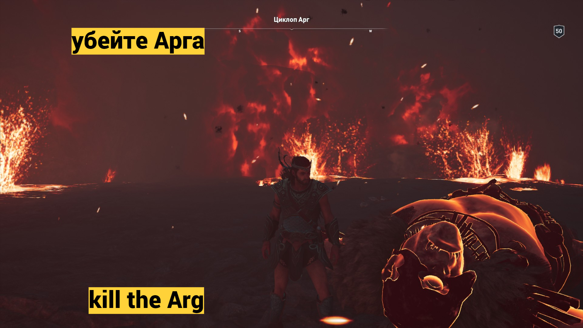 убейте Арга