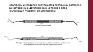 Основной стоматологический инструментарий. Лекция 1 ПиМ 1 курс