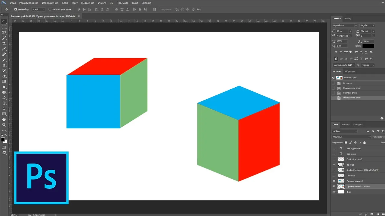 Как сделать куб в фотошопе без 3д смотреть онлайн